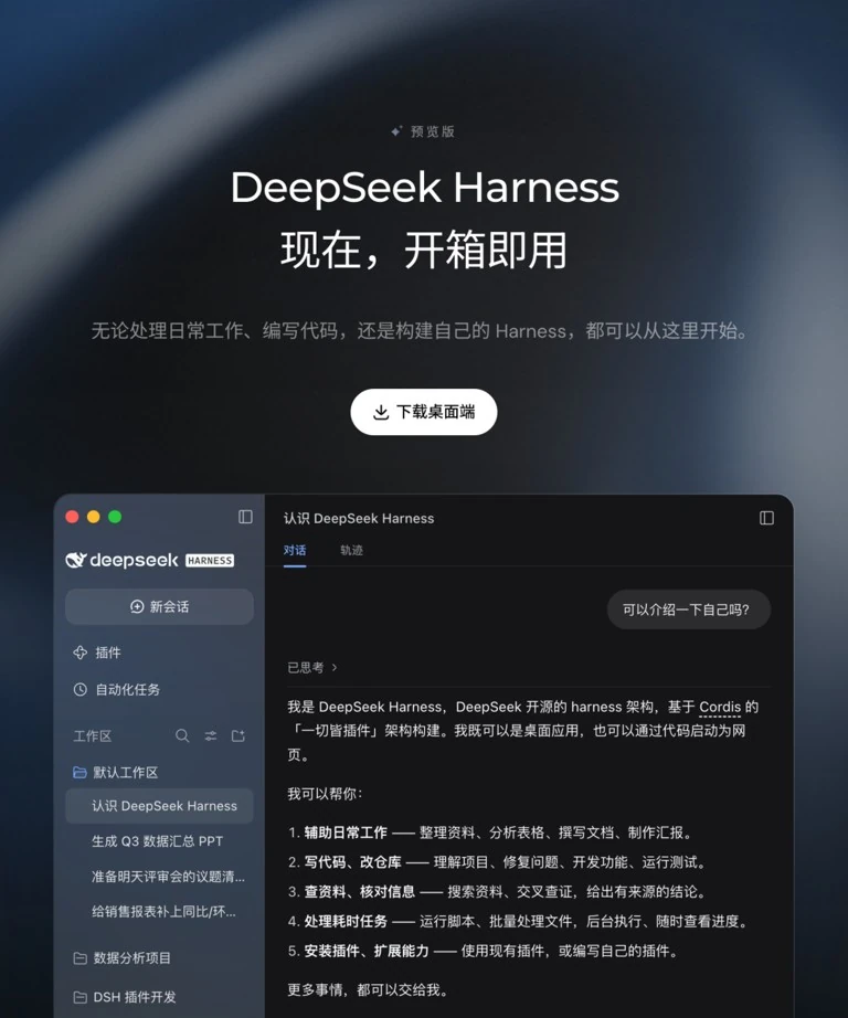 DeepSeek网页版产品界面截图